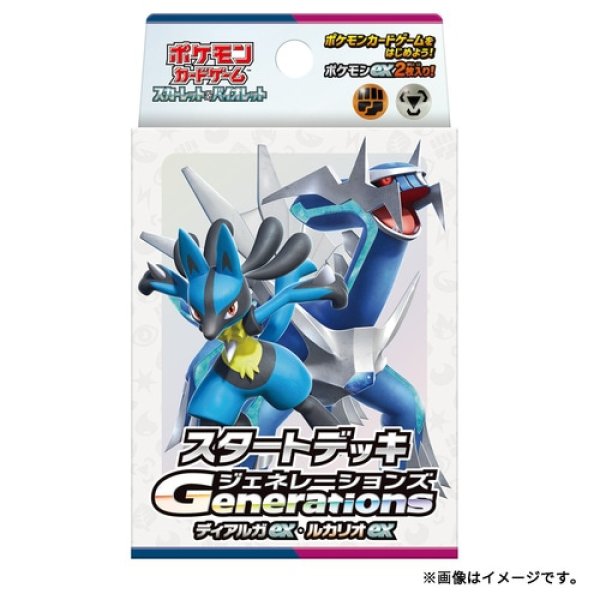 画像1: -予約販売-スカーレット＆バイオレット スタートデッキGenerations ディアルガex・ルカリオex  (1)