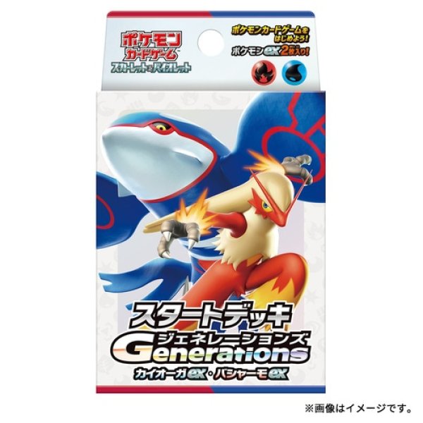 画像1: -予約販売-スカーレット＆バイオレット スタートデッキGenerations カイオーガex・バシャーモex (1)