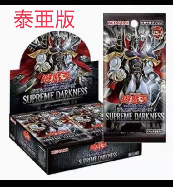 画像1: SUPREME DARKNESS　アジア英語版　（泰亜版） (1)