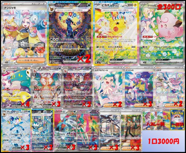 画像1: 【ポケモンカードゲーム】3000円謎袋 (1)