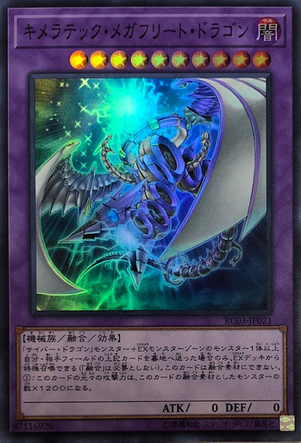 遊戯王カード キメラテックメガフリートドラゴン(スーパー) - 遊戯王