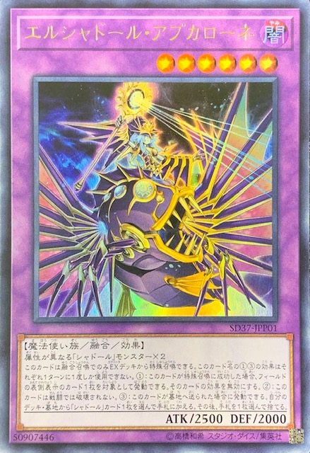 遊戯王 ウルトラ 3枚エルシャドール・アプカローネ - 遊戯王OCG