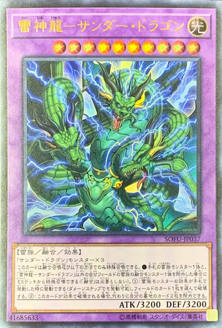 遊戯王カード 雷神龍 サンダードラゴン - 遊戯王