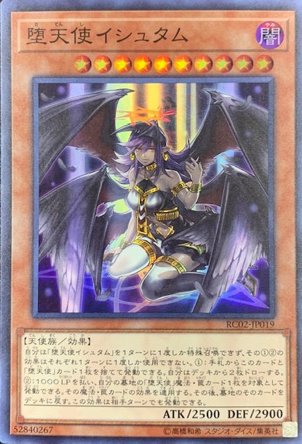 堕天使イシュタム/スーパー(RC02-JP019) - カードショップすぱいらる通販