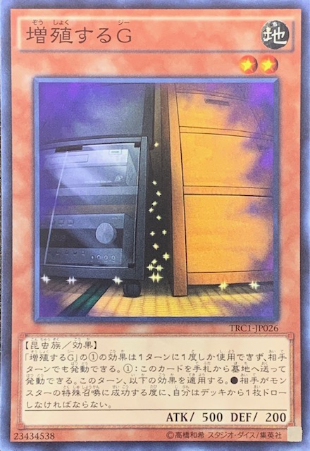 増殖するG TRC1 - 遊戯王