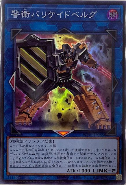 遊戯王 警衛バリケイドベルグ シークレット - 遊戯王