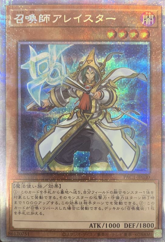 遊戯王 召喚師アレイスター プリズマティックシークレット プリズマ