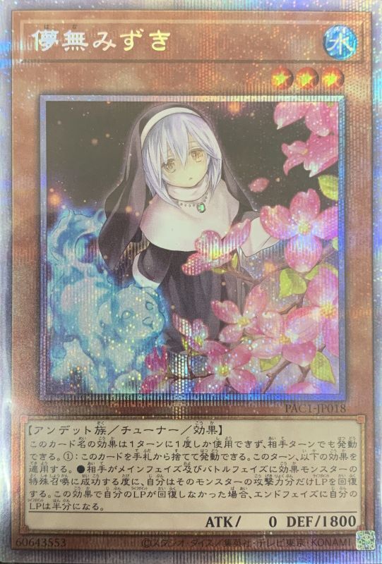 儚無みずき プリズマ - 遊戯王OCG デュエルモンスターズ