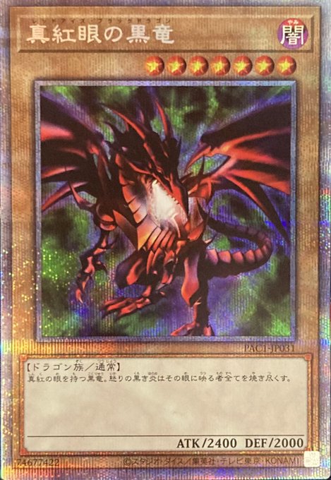 遊戯王 レッドアイズブラックドラゴン 通常プリズマトレーディングカード