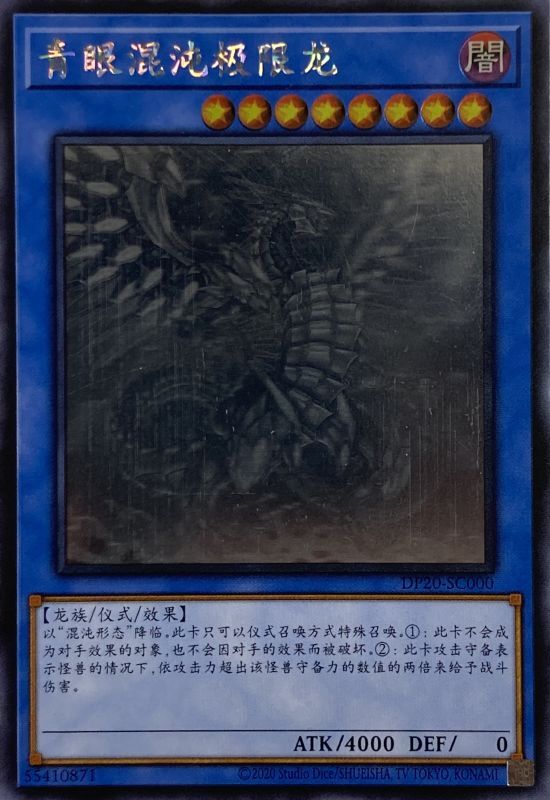 限定セール ブルーアイズ カオス ｍａｘ ドラゴン ホロ 遊戯王 遊戯王 Luhacovice Cz