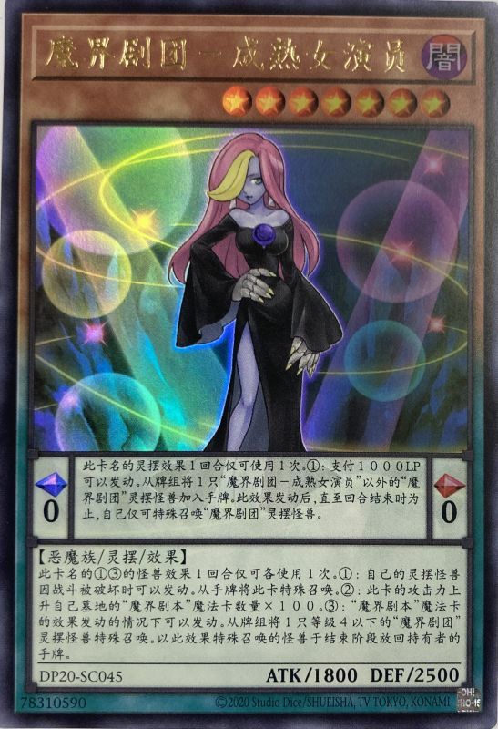 遊戯王 魔界劇団－メロー・マドンナ 第一ネット - 遊戯王