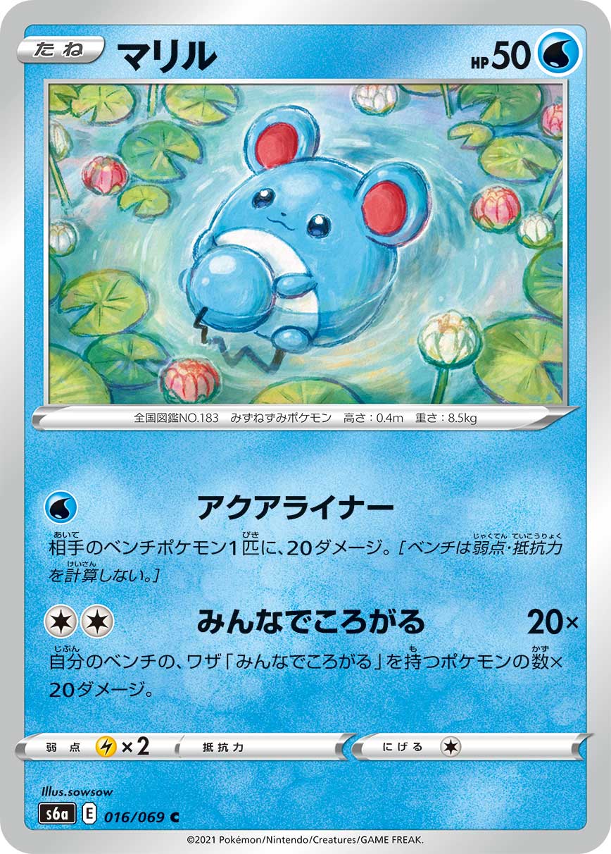 超希少 世界PSA10 ６枚 ポケモンカード マリル 拡張パック ソウルシルバー-