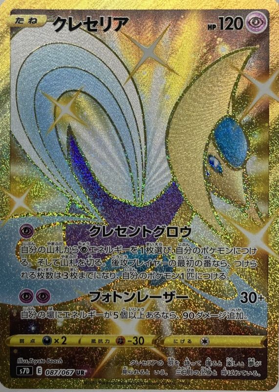 PSA9 MINT クレセリア 087/067 UR - ポケモンカードゲーム