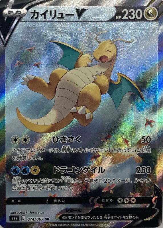 ポケモンカードゲーム レックウザV(SA)【SR】{076/067} [S7R]の+