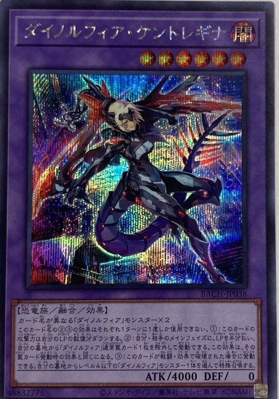 遊戯王 ダイノルフィア・ケントレギナ プリシク プリズマ PSA 10+