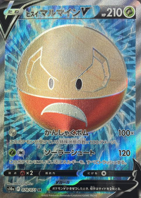 ポケモンカード デッキシールド マルマイン（ヒスイのすがた