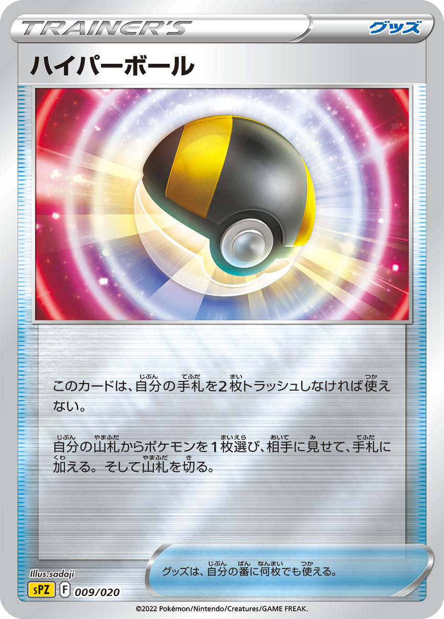 ハイパーボール/-(ミラー)(009/020)【sPZ】 - カードショップす 