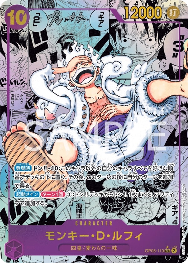 モンキー・D・ルフィ/コミック版パラレル(OP05-119)