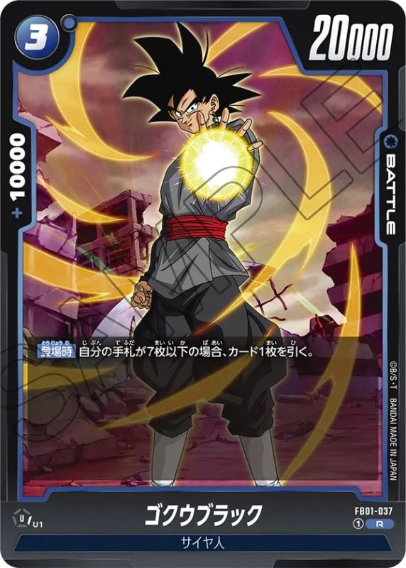 ドラゴンボールフュージョンワールド ゴクウブラック R FB01-037 レア